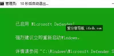 一键开启或关闭widows defender（系统防火墙）批处理工具