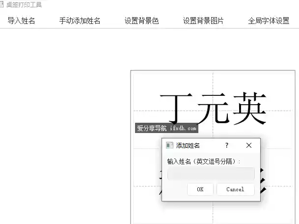 桌签打印工具v2.0 自动排版批量打印