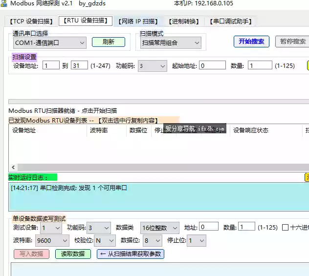 Modbus网络探测v2.0 Modbus网络探测/诊断/调试辅助