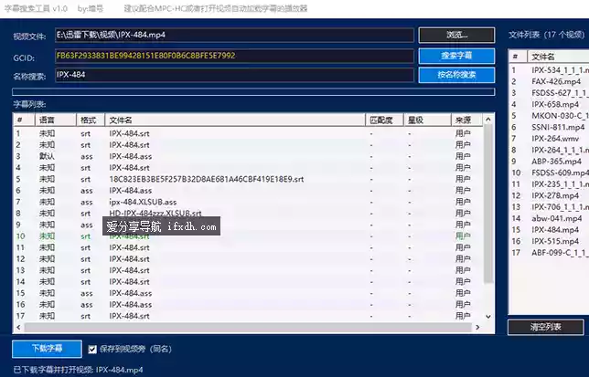 字幕下载工具v2.1 可快速找到视频对应的字幕