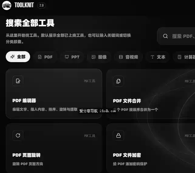 Toolknit-desktop_v2.0.0 内置上百款功能的离线工具箱
