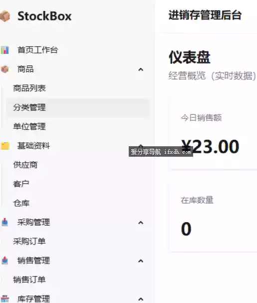 StockBox 进销存管理系统 可添加商品/管理销售等