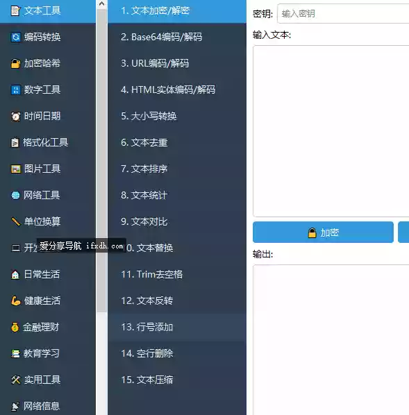 多功能工具箱v6.1 内置上百款工具 完全免费