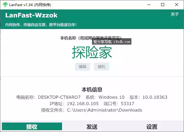 LanFast-Wzzok v1.34 内网快传 局域网传输工具