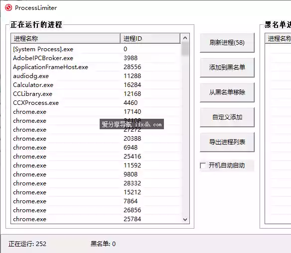 进程限制启动工具v3.3 可指定进程