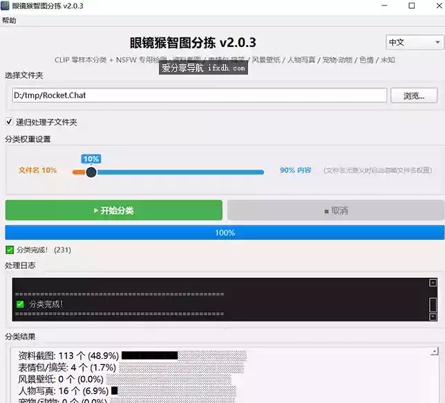 眼镜猴智图分拣v2.0.3 可能图片自动分类
