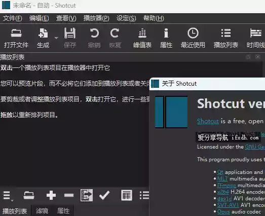 ShotCut v26.8.1 免费的视频剪辑工具