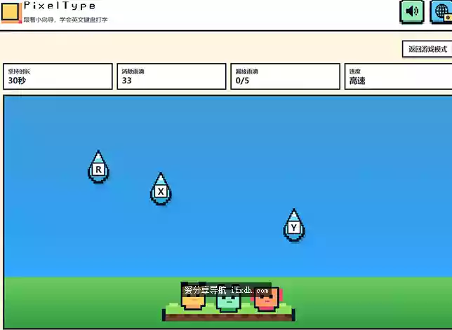 PixelType 适合孩子的打字练习工具