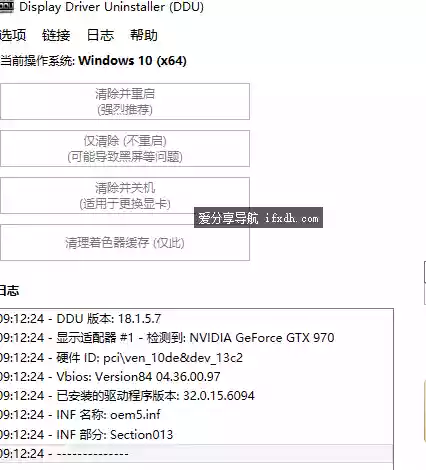 DDU v18.1.5.7 显卡驱动卸载工具