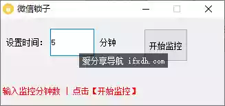 微信锁：可自定时间 到时鼠键不动就锁定微信