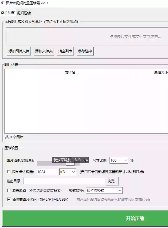 图片/视频批量压缩器v2.0 可转换格式
