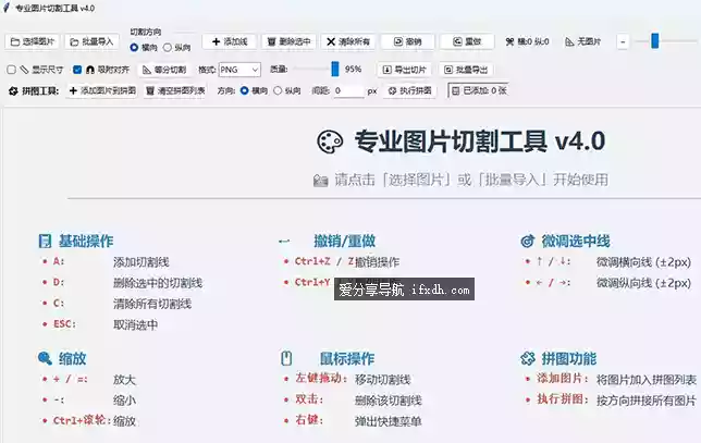 图片自由切割拼图工具v4.0 可自选方向切割和拼接