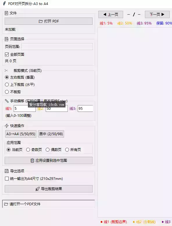 PDF切割工具 可将PDF-A3转A4 可视化操作