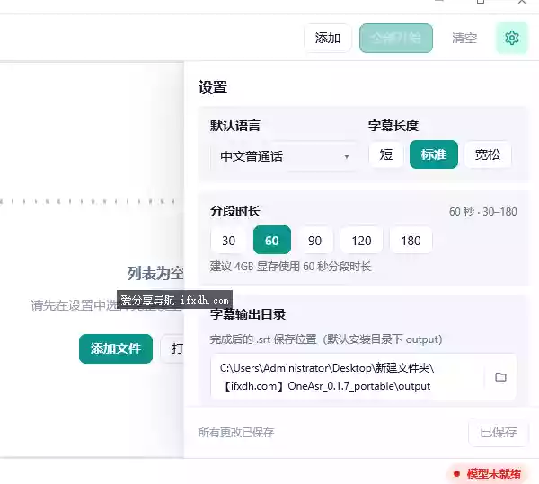 OneAsr_v0.1.7：离线本地的音视频转字幕工具 可批量