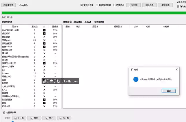 音乐去重v1.0 可快速找出重复的音乐 一键清理