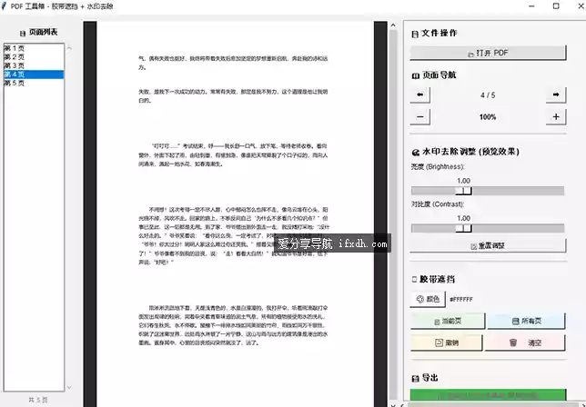PDF水印简单去除工具v2.0 可快速去掉PDF水印