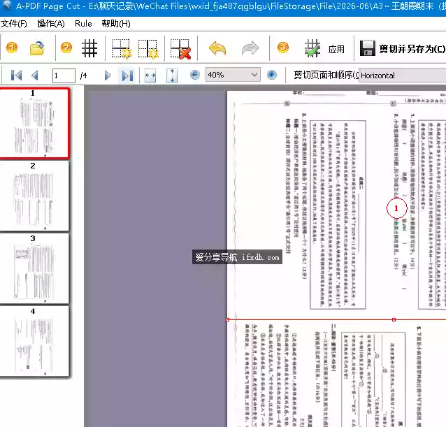 PDF Page Cut3.5中文版 PDF文件裁剪工具