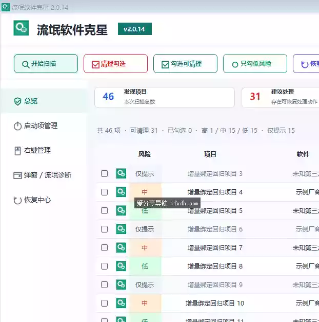 流氓软件克星v2.0.14 专治软件的流氓行为
