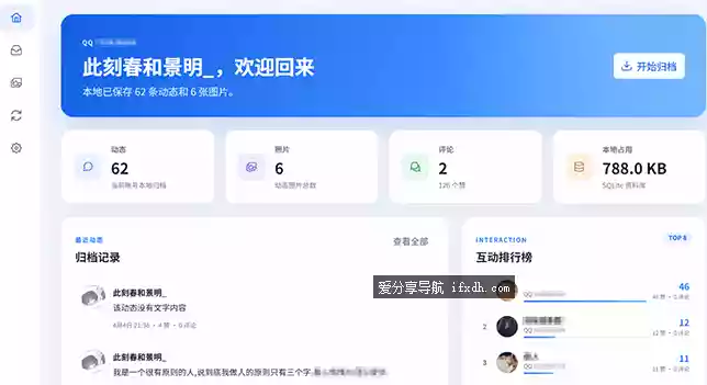 QzoneArchive v1.0.3 QQ空间说说恢复助手