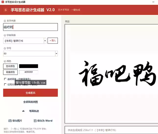 手写签名设计生成器v2.0 可自定字体/颜色/背景