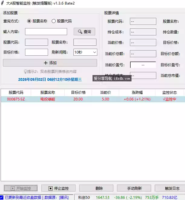 A股智能监控v1.3.6 可同时监控多支股票实时价格