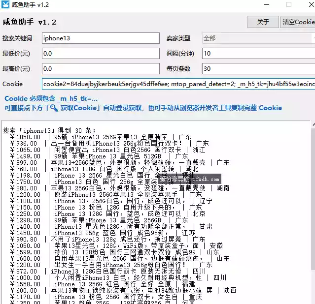 闲鱼低价提醒工具v1.2 可实时监控指定低价商品