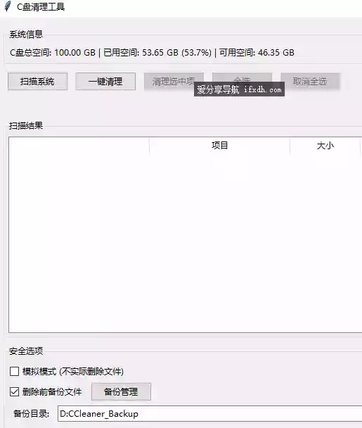 C盘清理工具v1.2.0 支持自动扫描一键清理