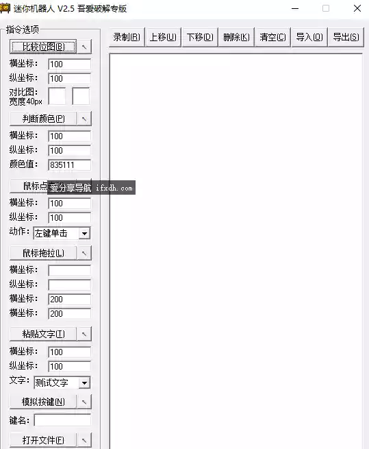 迷你机器人v2.0 模拟鼠标点击/键盘输入/屏幕取色