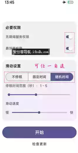 AutoSlide v2.5.2 自动滑动屏幕器