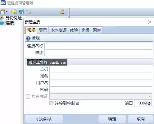 RDO v1.4.7汉化版 远程桌面管理器