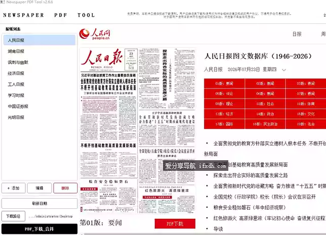 报纸下载器2.6.6版 可自行添加网站