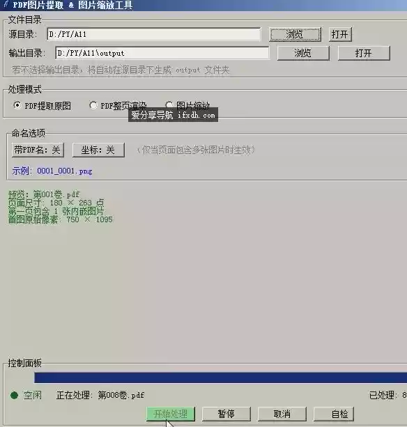 PDF提取原图/图片缩放v1.3 支持批量处理