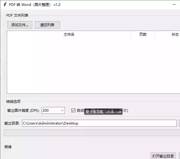 PDF转Word_v3.0 仅转图片整理 不支持识别