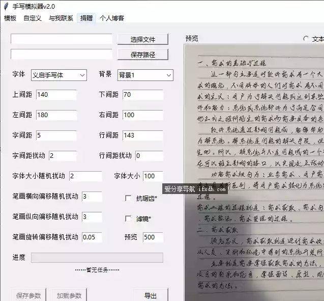handwriter_v2.0 文本转手写生成器