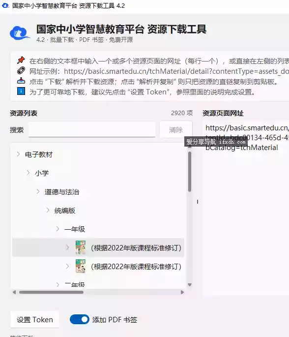 TchMaterial-parser_v4.2 可下载小学/初中/高中电子课本