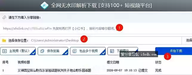 短视频无水印解析下载 v1.0.0 可下抖音/小红书/今日头条