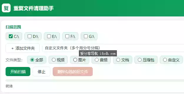 重复文件查找删除工具 支持分类查找