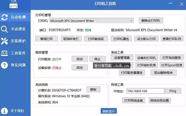 打印机工具箱v1.1 可自动安装打印机 有打印机必备