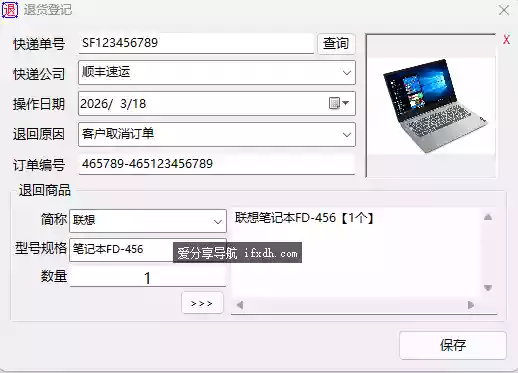 电商退货登记小助手v1.1 支持记录和查询
