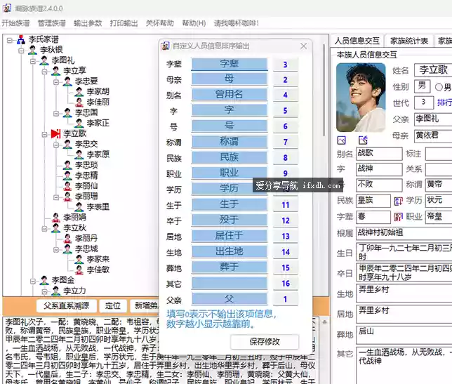 裔脉族谱v1.8.6.1 会打字就能建立自己的族谱