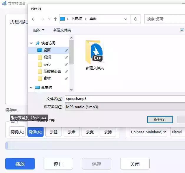 Edge-tts-gui v0.16.2 文本转语音工具