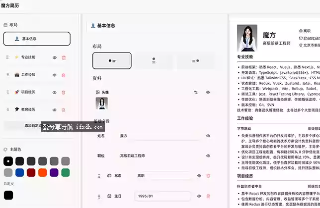 一个在线的简历制作工具 内置了7套模板 样式可自定义