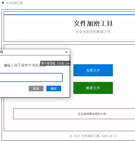 文件加密工具v4 可自定密码/反向解密