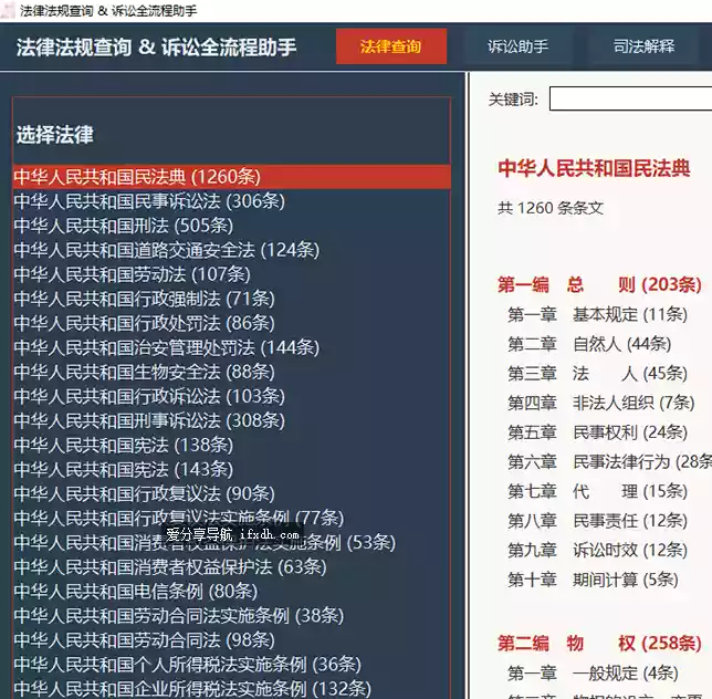 民事诉讼法+民法典查询工具