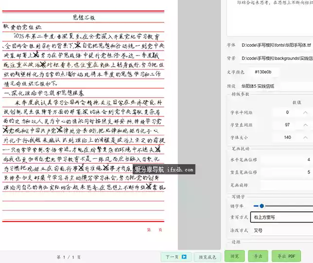 手写模拟器-文本/docx 一键变逼真手写图片 告别手抄