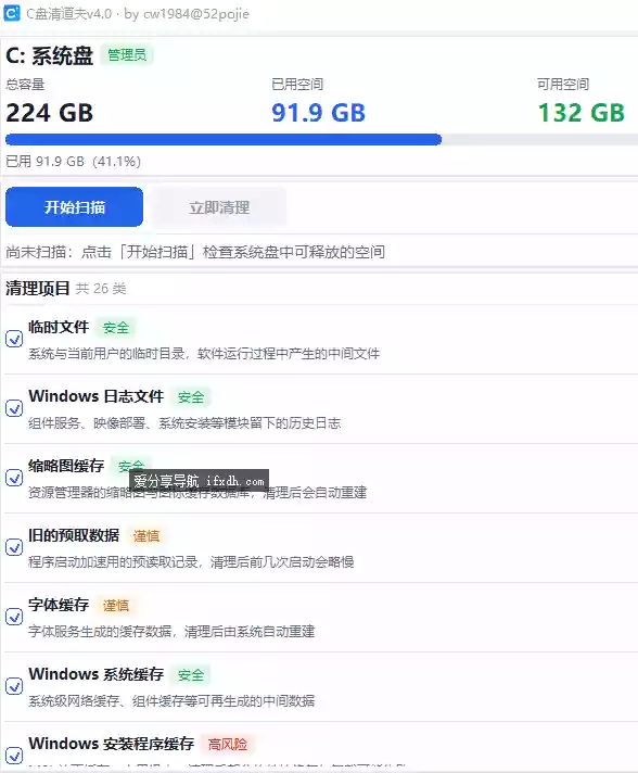 C盘清道夫v4.0 专业的C盘垃圾清理工具