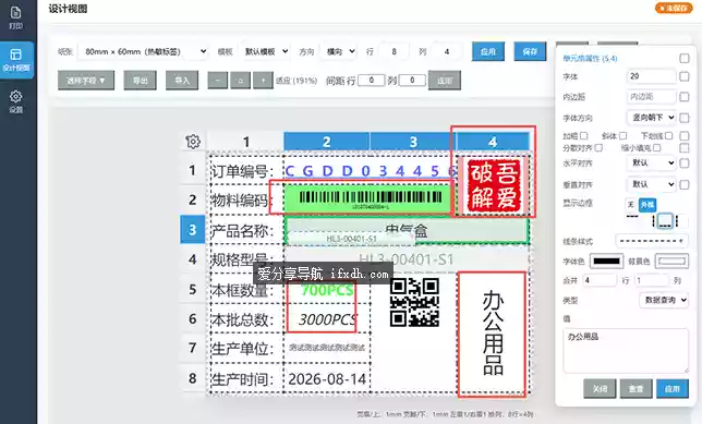 标签快速打印v3.1.17 可自定多种模板 样式自定