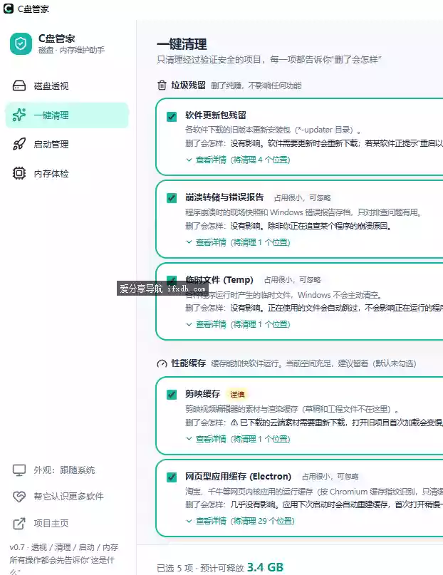 Diskbutler v0.7.9 专清C盘管家 清垃圾必备