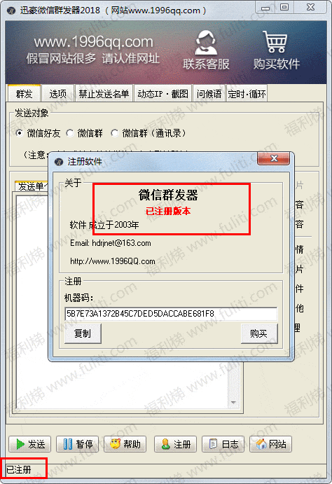 微信群发好工具:迅豪微信群发器2019破解版下载 直击人心