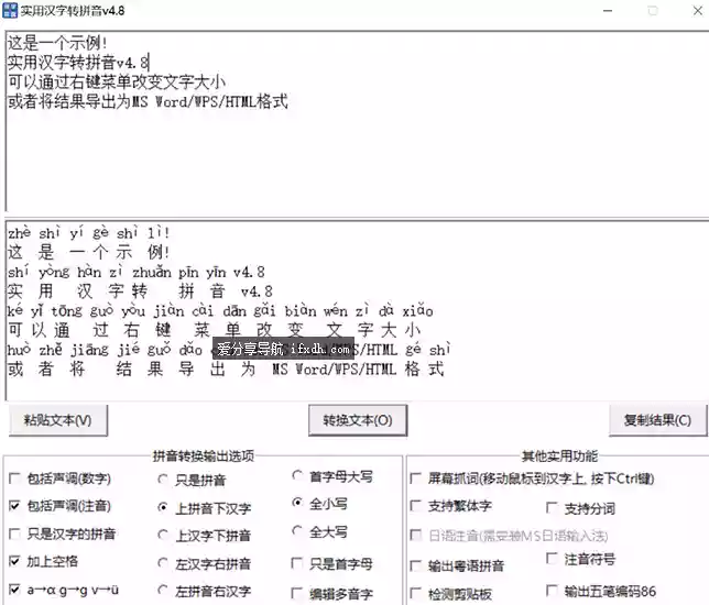 实用汉字转拼音4.8 UI优化版 内置多种功能